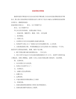 设备采购合同样板 