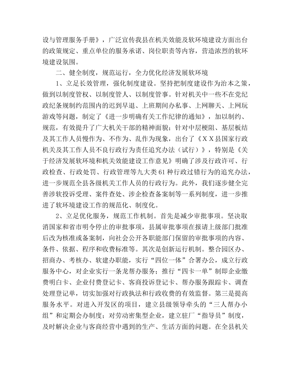 ＸＸ县优化经济发展软环境汇报 _第2页