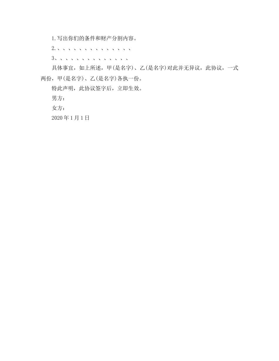 离婚协议书怎么写法律效力 _第2页