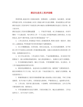 酒店先进员工奖评语稿 