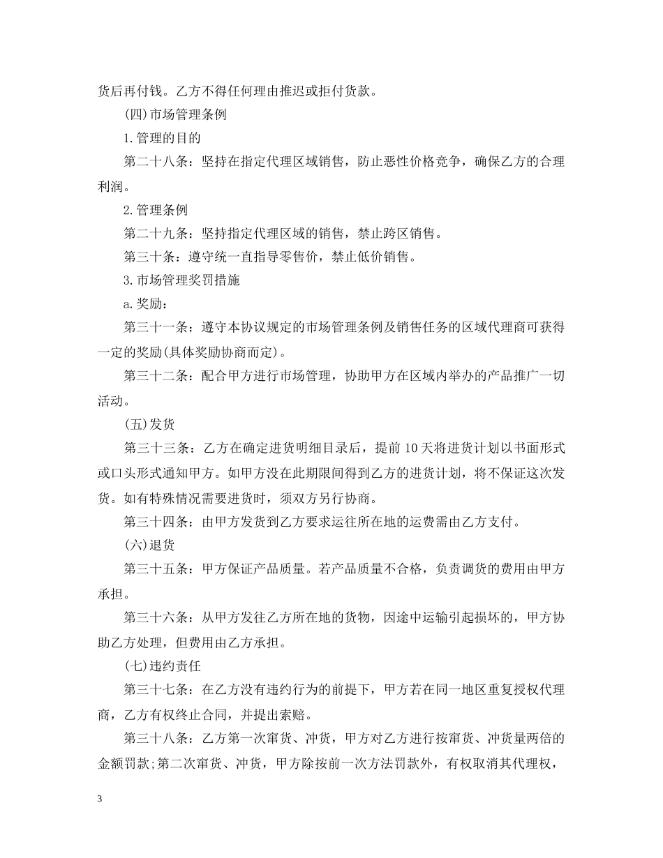区域销售代理合同模板4篇 _第3页