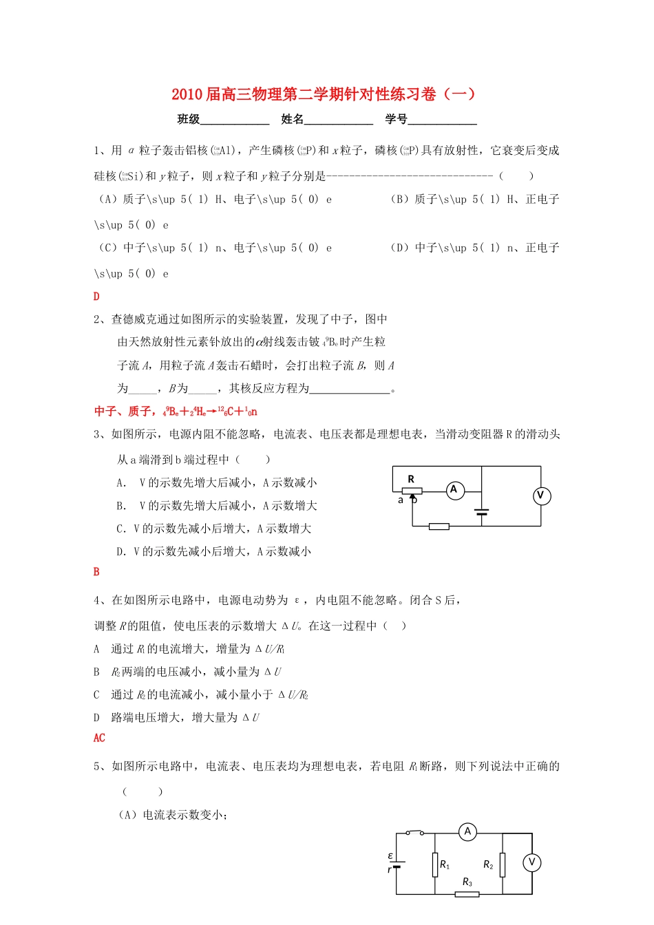 上海高三物理下学期针对性练习1沪科版_第1页
