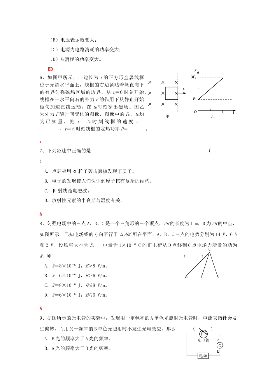 上海高三物理下学期针对性练习1沪科版_第2页