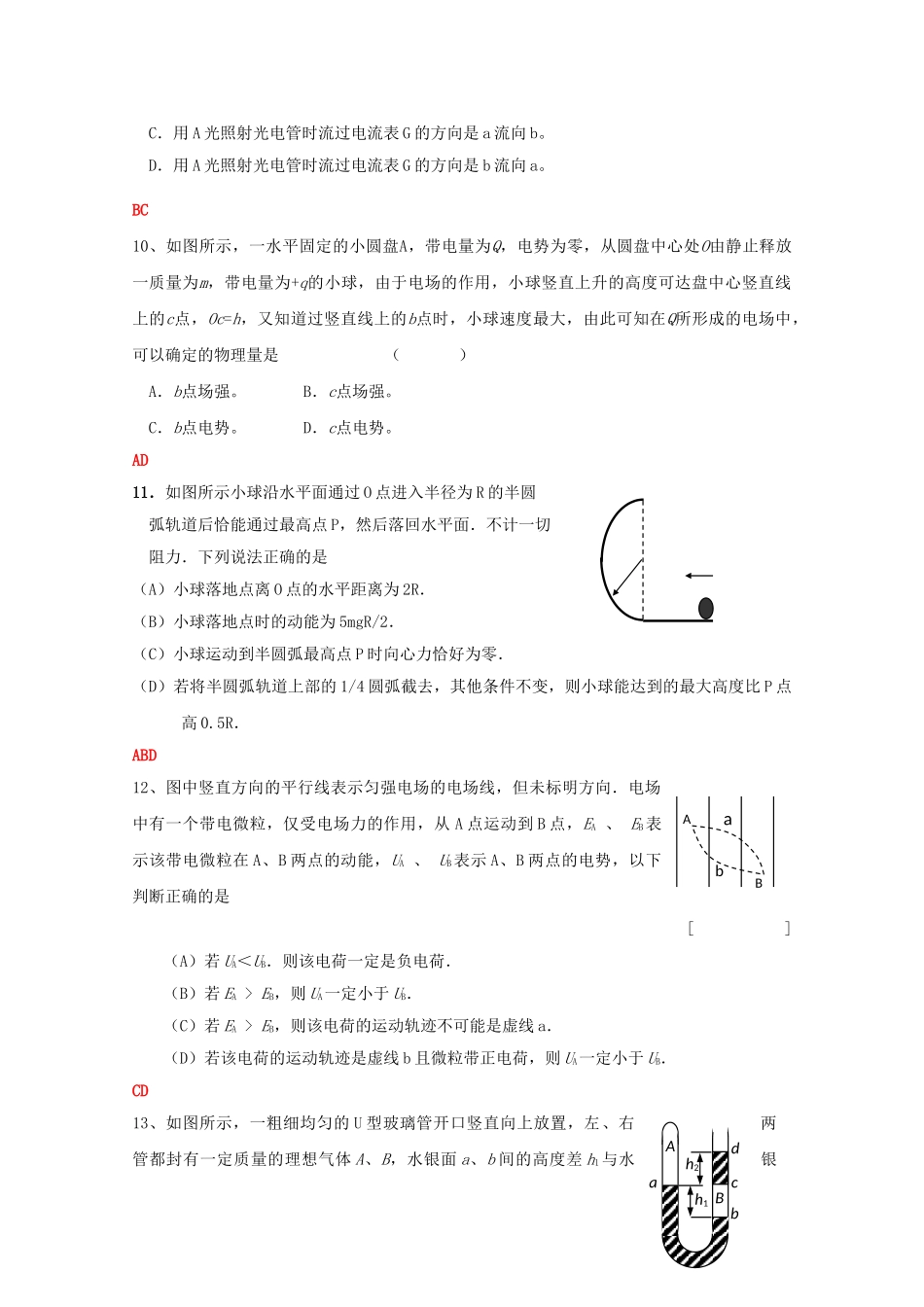 上海高三物理下学期针对性练习1沪科版_第3页