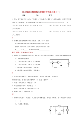 上海高三物理下学期针对性练习1沪科版