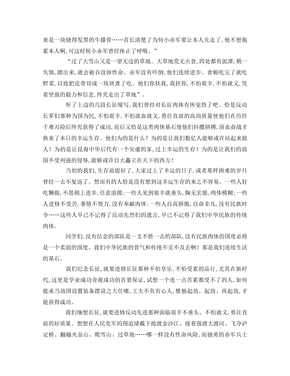 小学生长征精神代代传参考演讲稿 _第2页