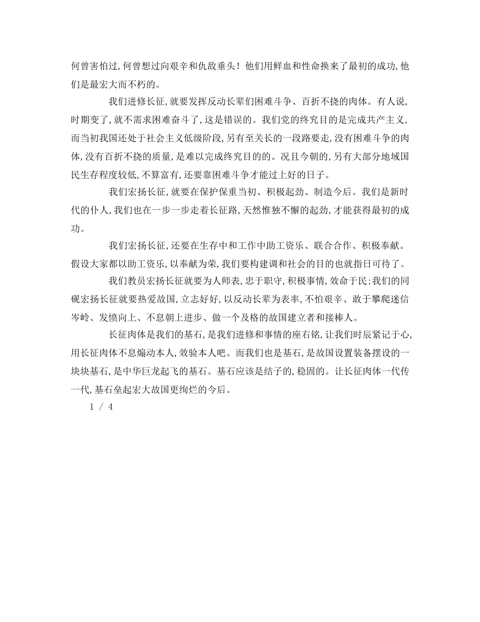 小学生长征精神代代传参考演讲稿 _第3页