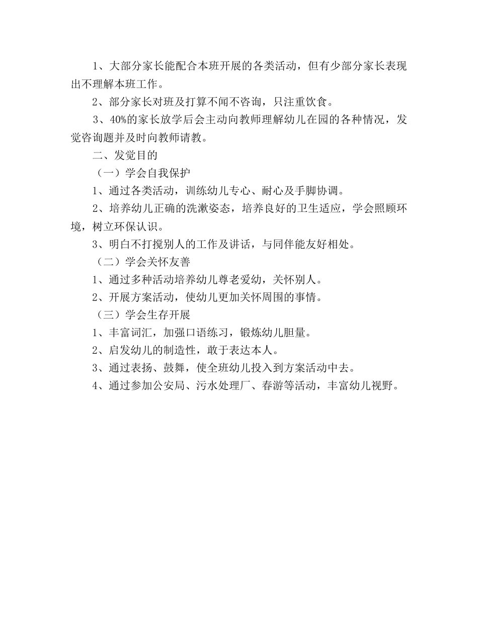 幼儿园下学期中班班务参考计划 _第2页