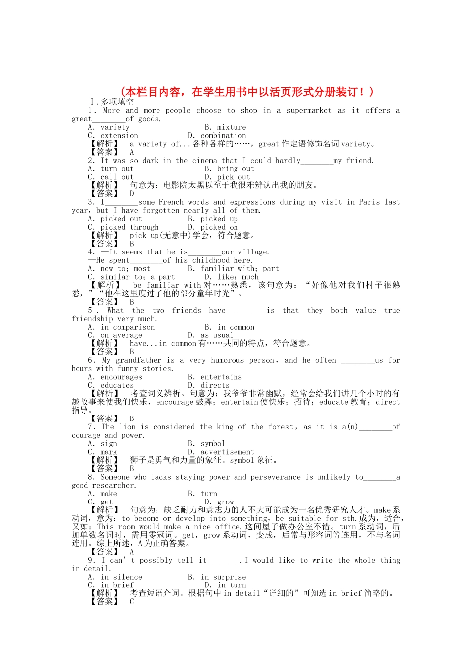 全国湖北专版金版新学案2011高三英语一轮 高一 智能检测11_第1页