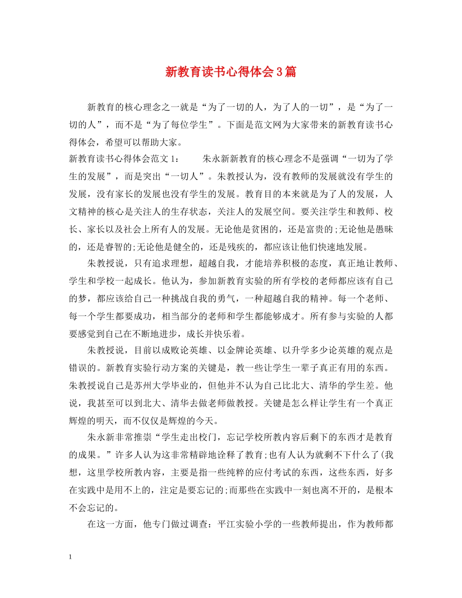 新教育读书心得体会3篇 _第1页