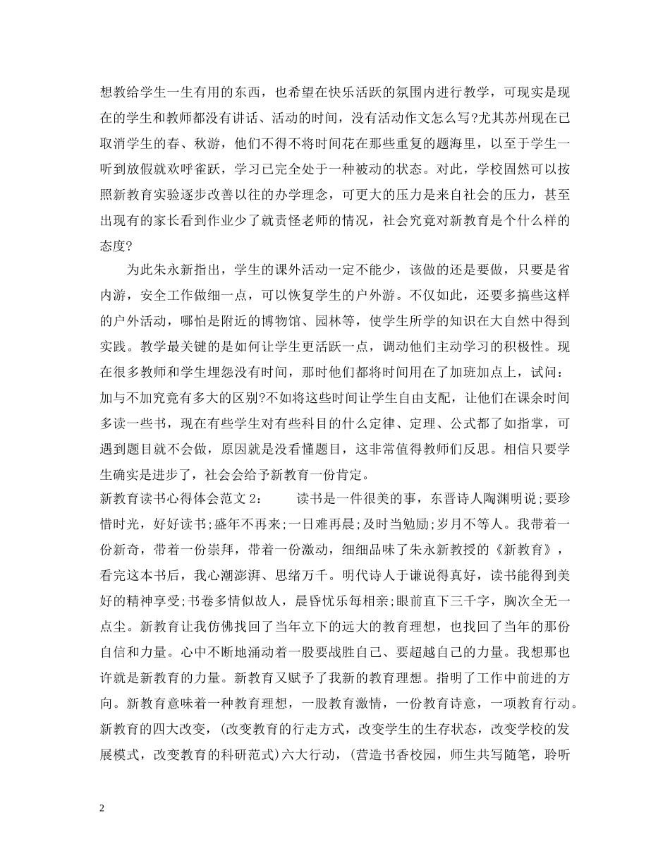 新教育读书心得体会3篇 _第2页