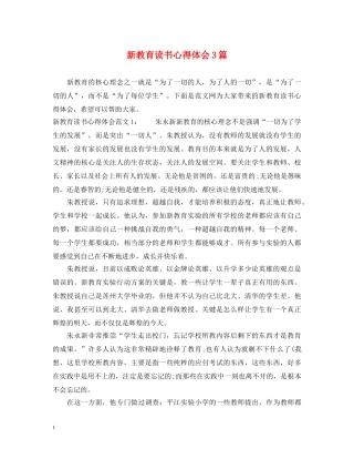 新教育读书心得体会3篇 