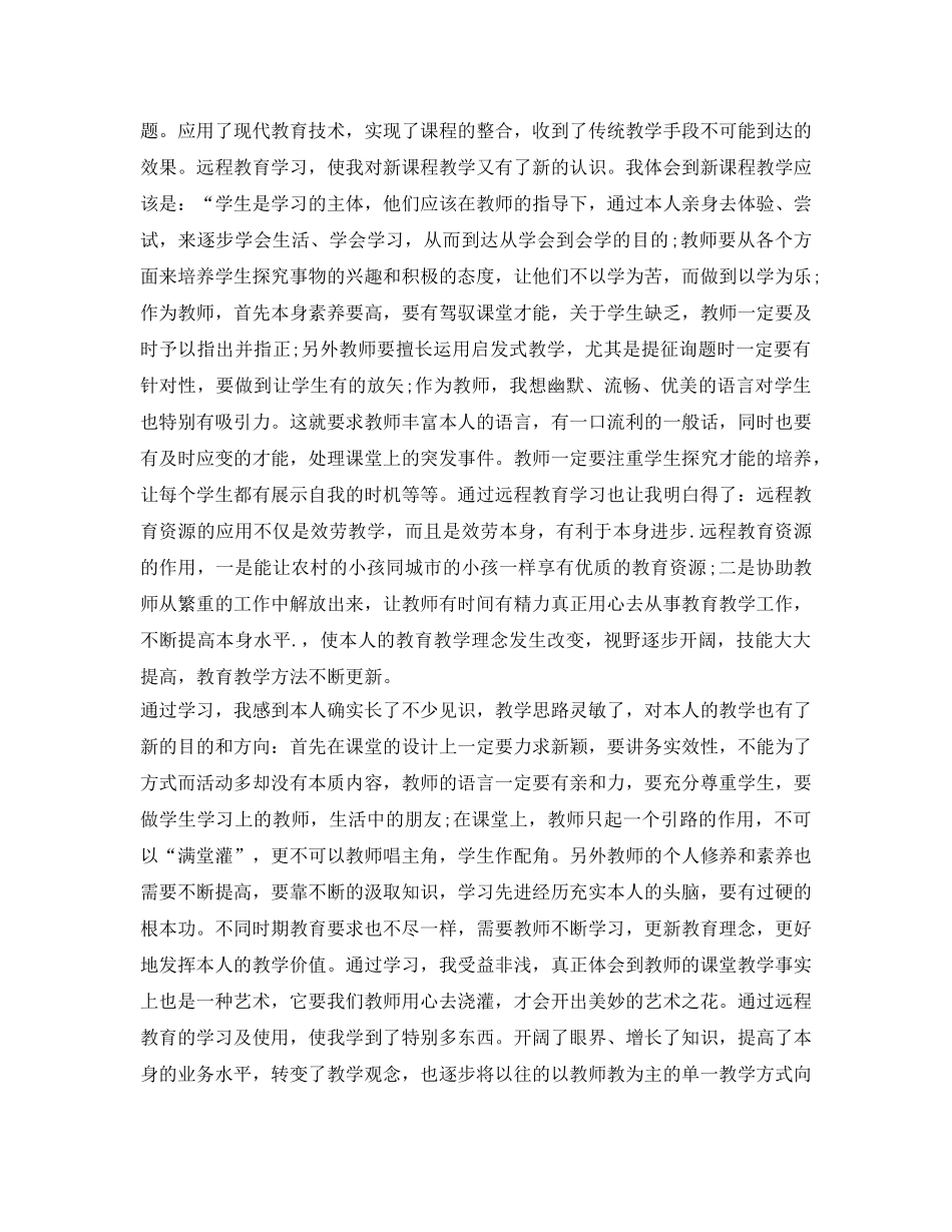 远程教育毕业生登记表自我鉴定参考 _第3页