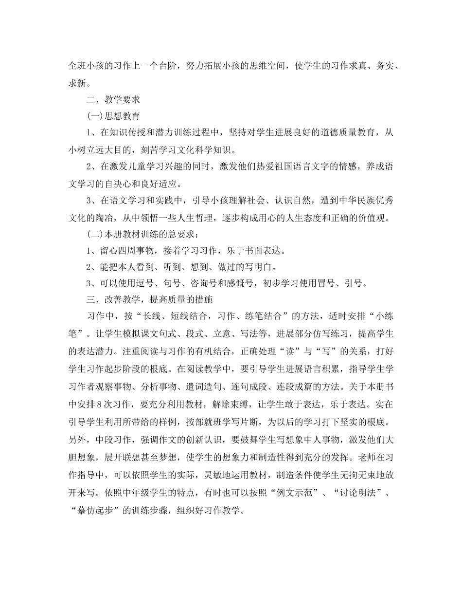 小学作文教学参考计划范例 _第3页