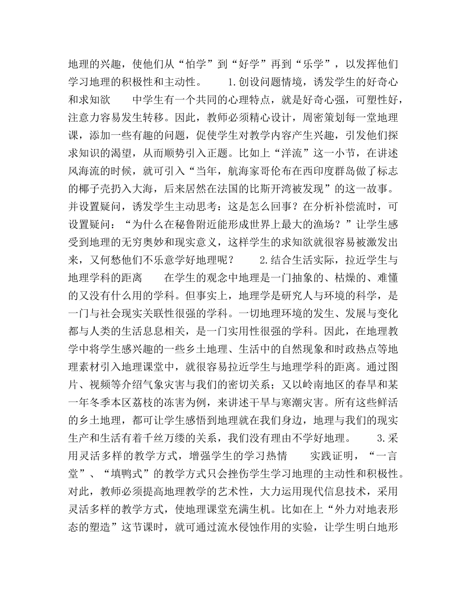新课标下高中地理教学的几点体会 _第2页