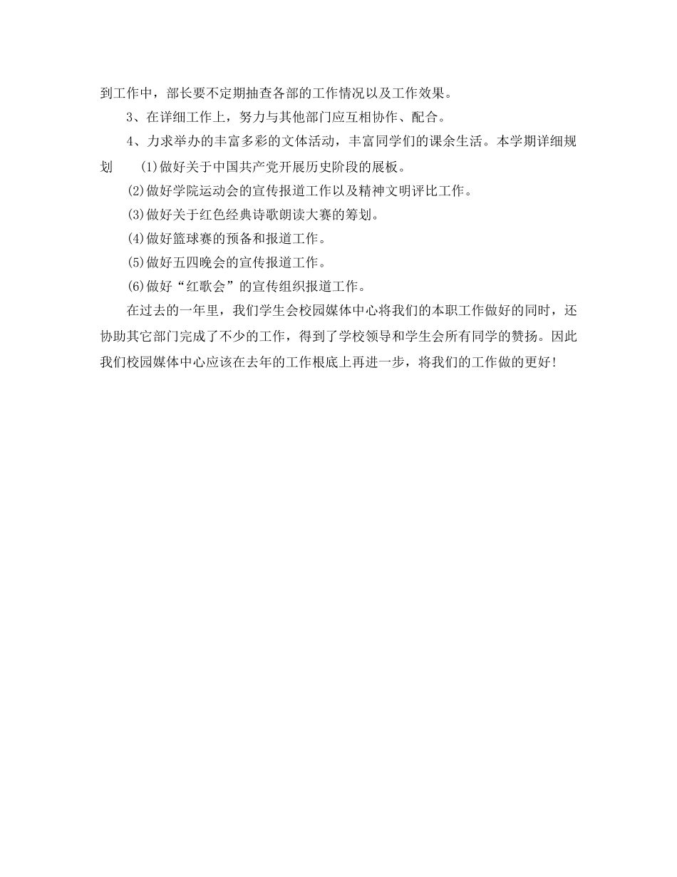 校园媒体中心工作参考计划范文(1) _第2页