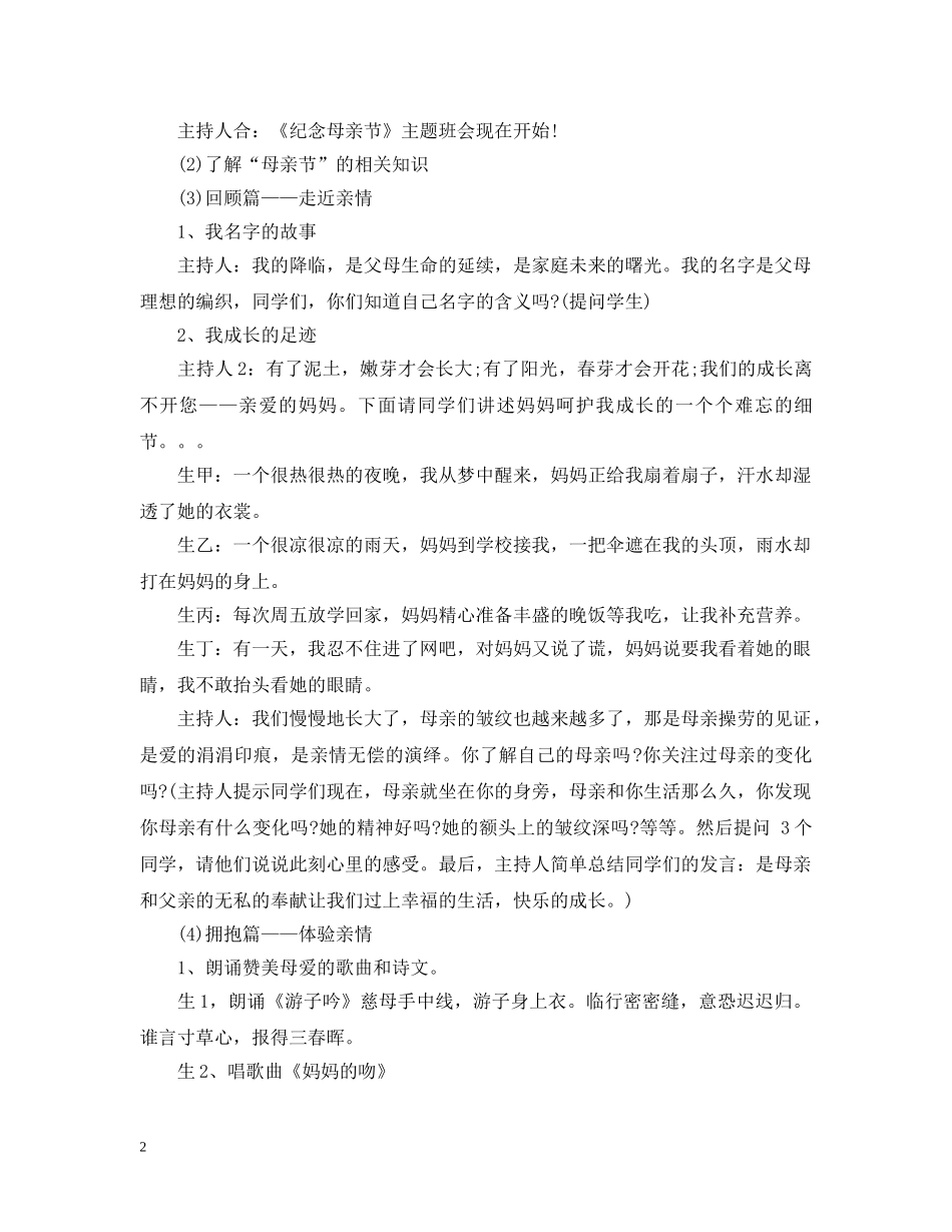 母亲节主题班会策划 _第2页