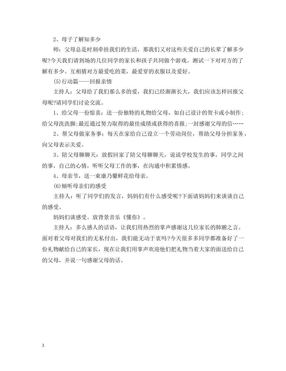 母亲节主题班会策划 _第3页