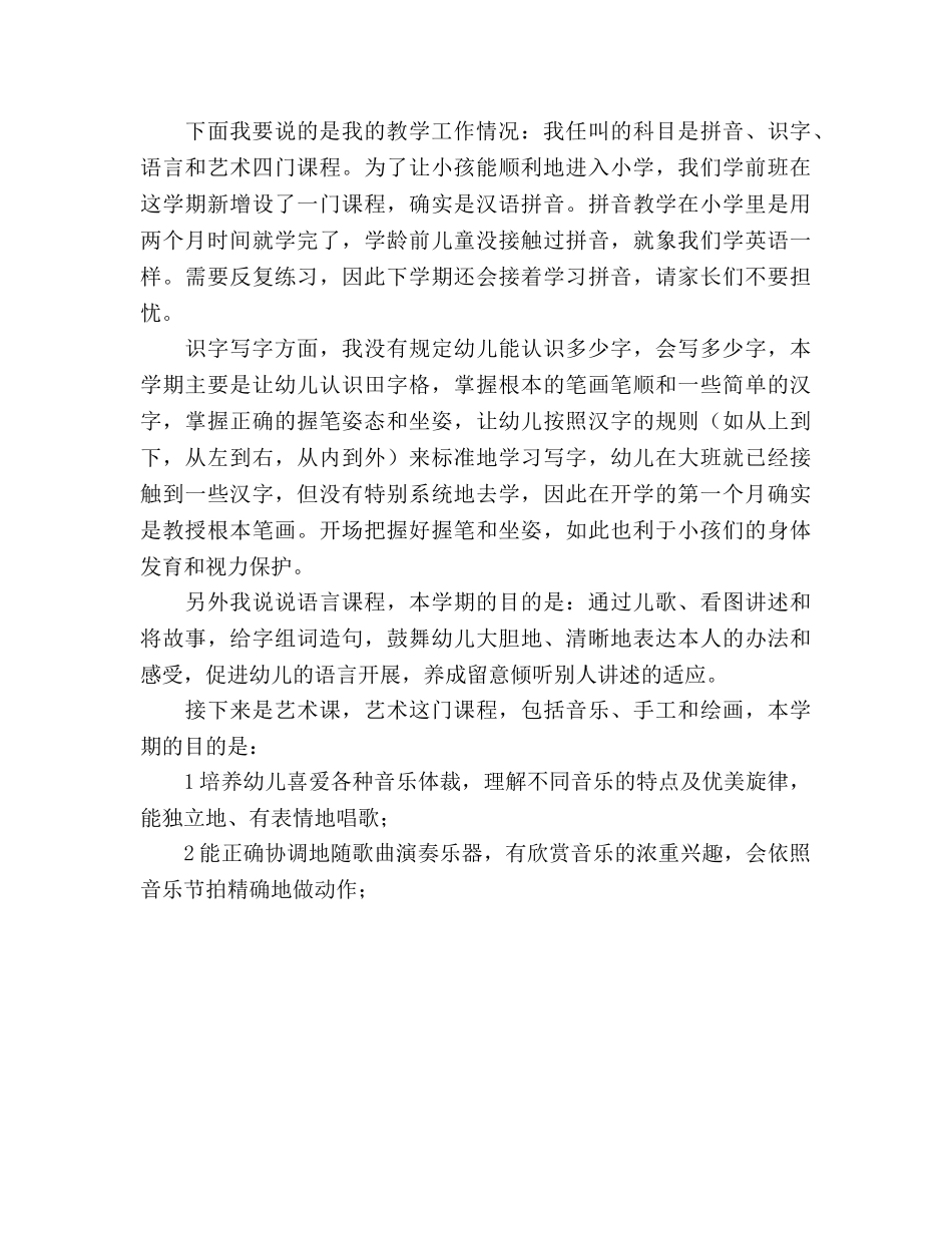 幼儿园学前班家长会新教师参考演讲稿 _第2页