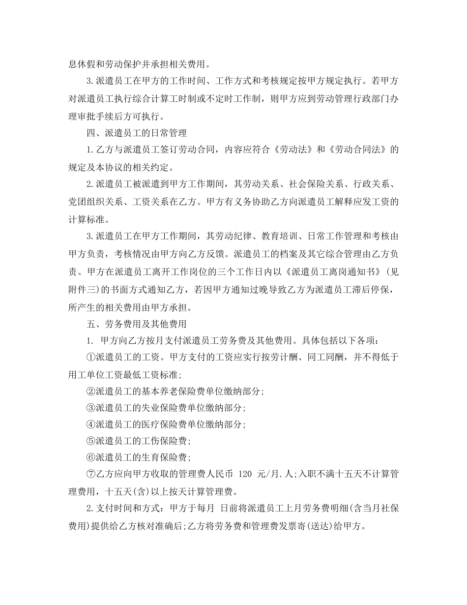 人力资源劳务合同_第2页