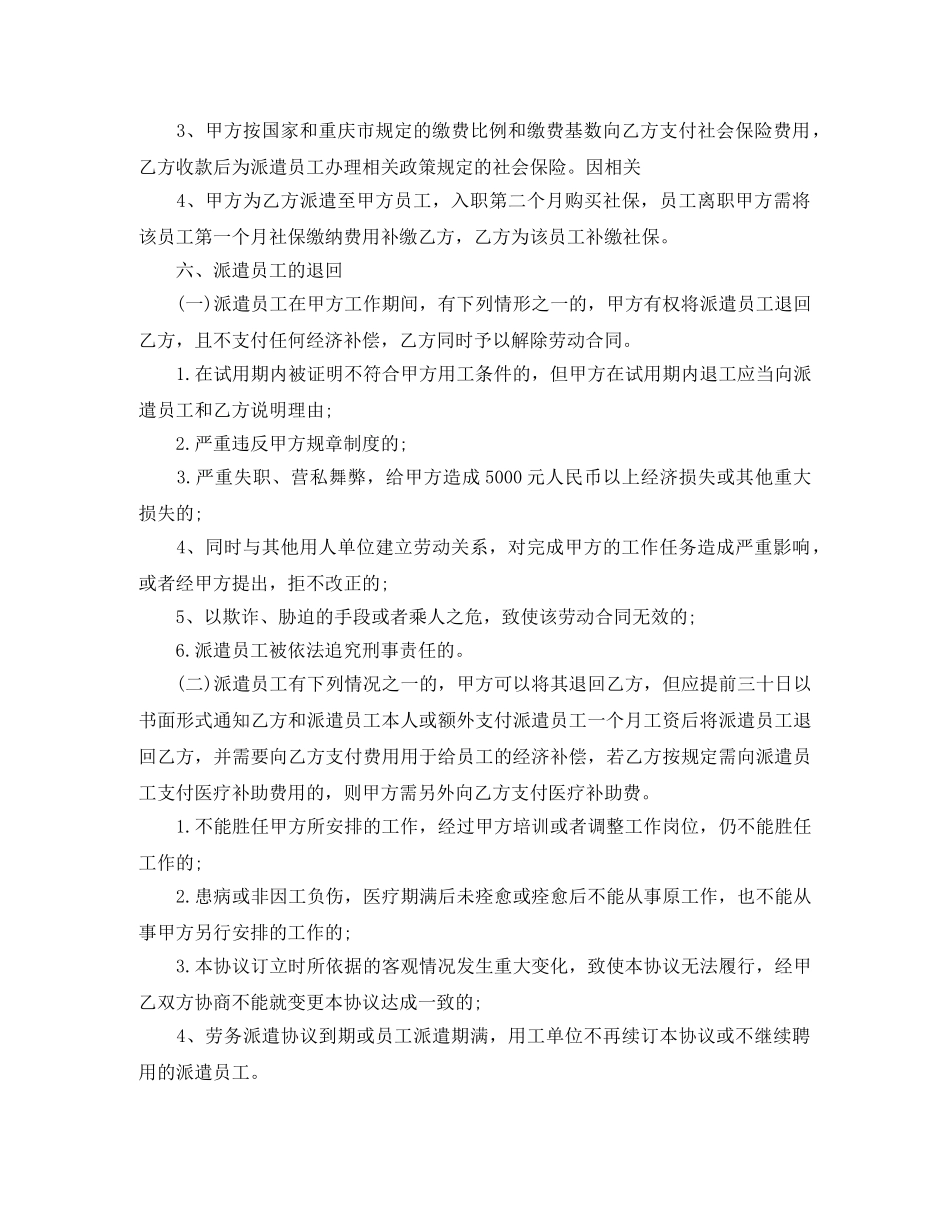 人力资源劳务合同_第3页