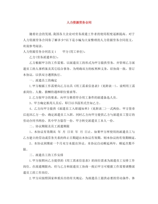 人力资源劳务合同