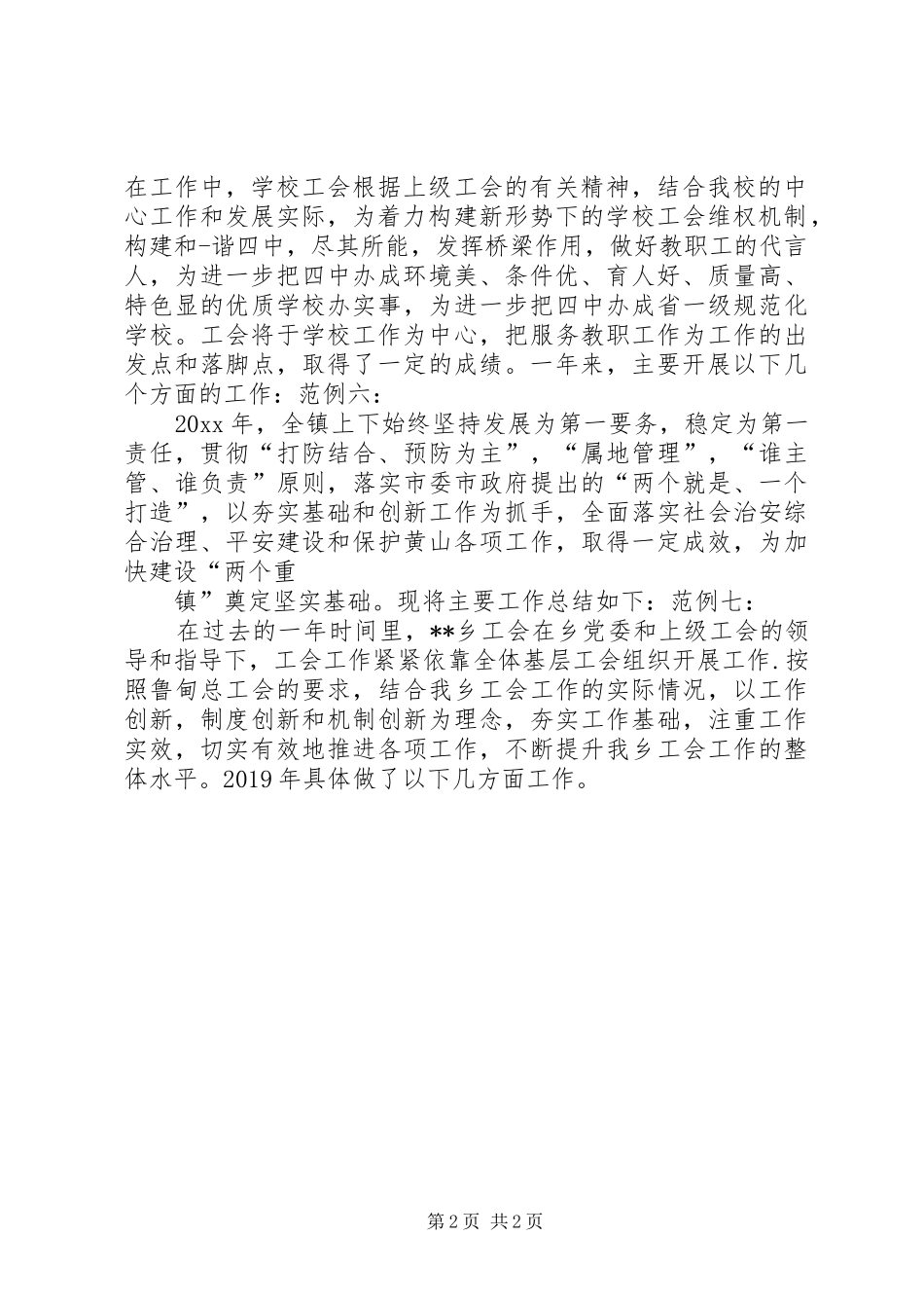 人大评议20XX年工作总结开头[精选5篇] (5)_第2页