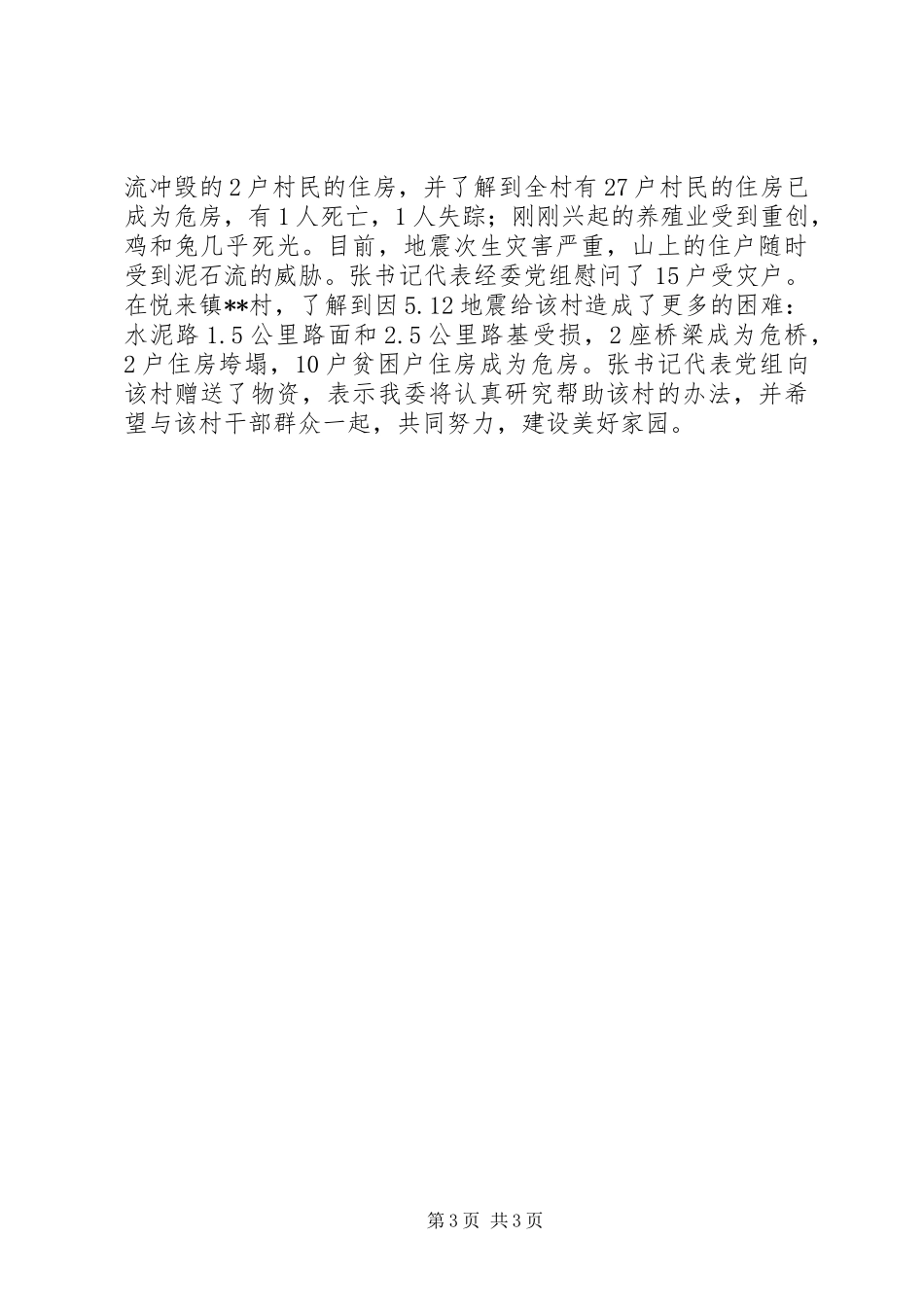 上半年对口帮扶工作总结 _第3页