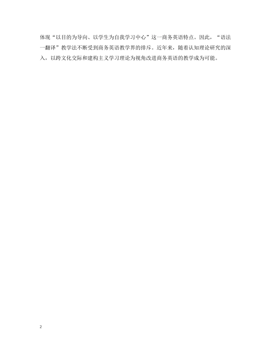 商务英语教学探讨范文 _第2页
