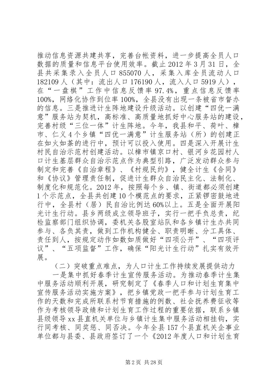 人口计生半年工作总结 _第2页