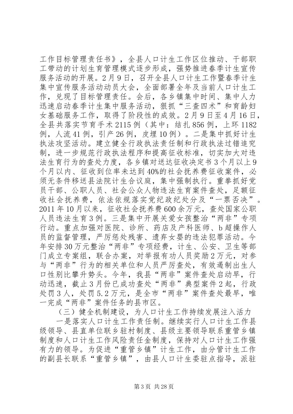 人口计生半年工作总结 _第3页