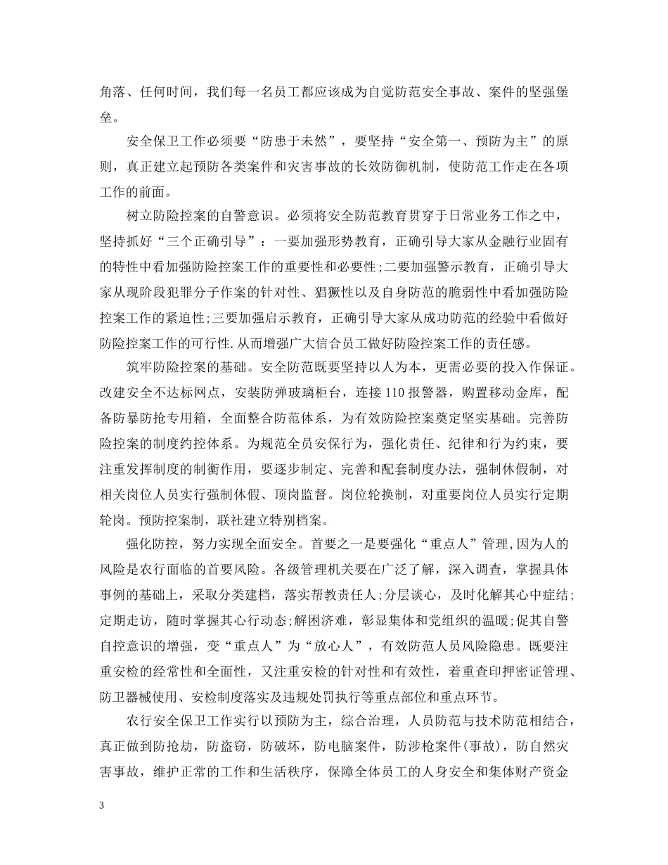 安全保卫工作心得体会范文推荐 _第3页