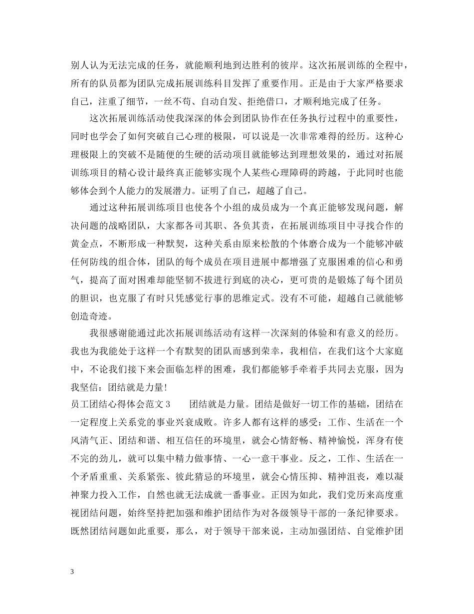 员工团结心得体会3篇 _第3页