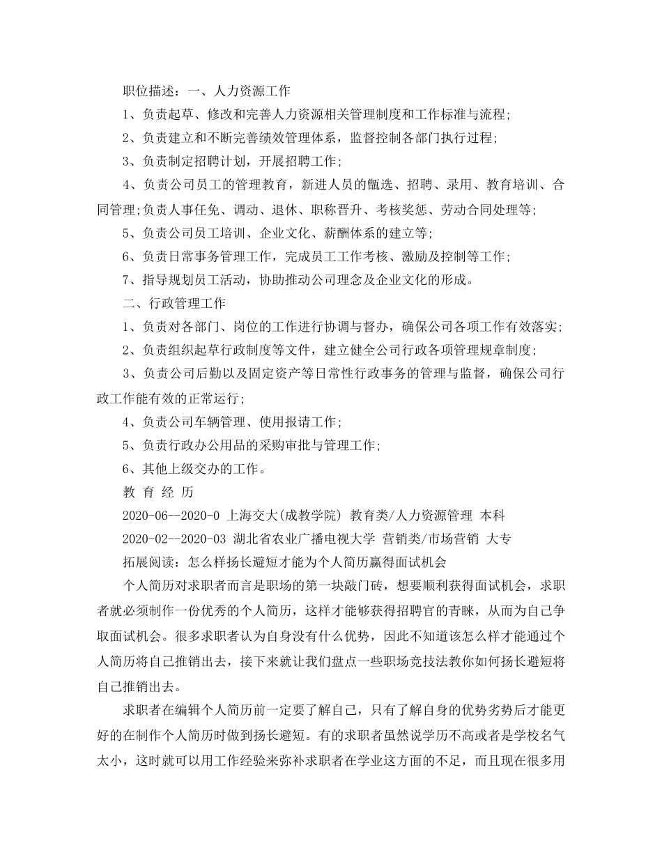 人力资源管理本科生的简历范文_第2页