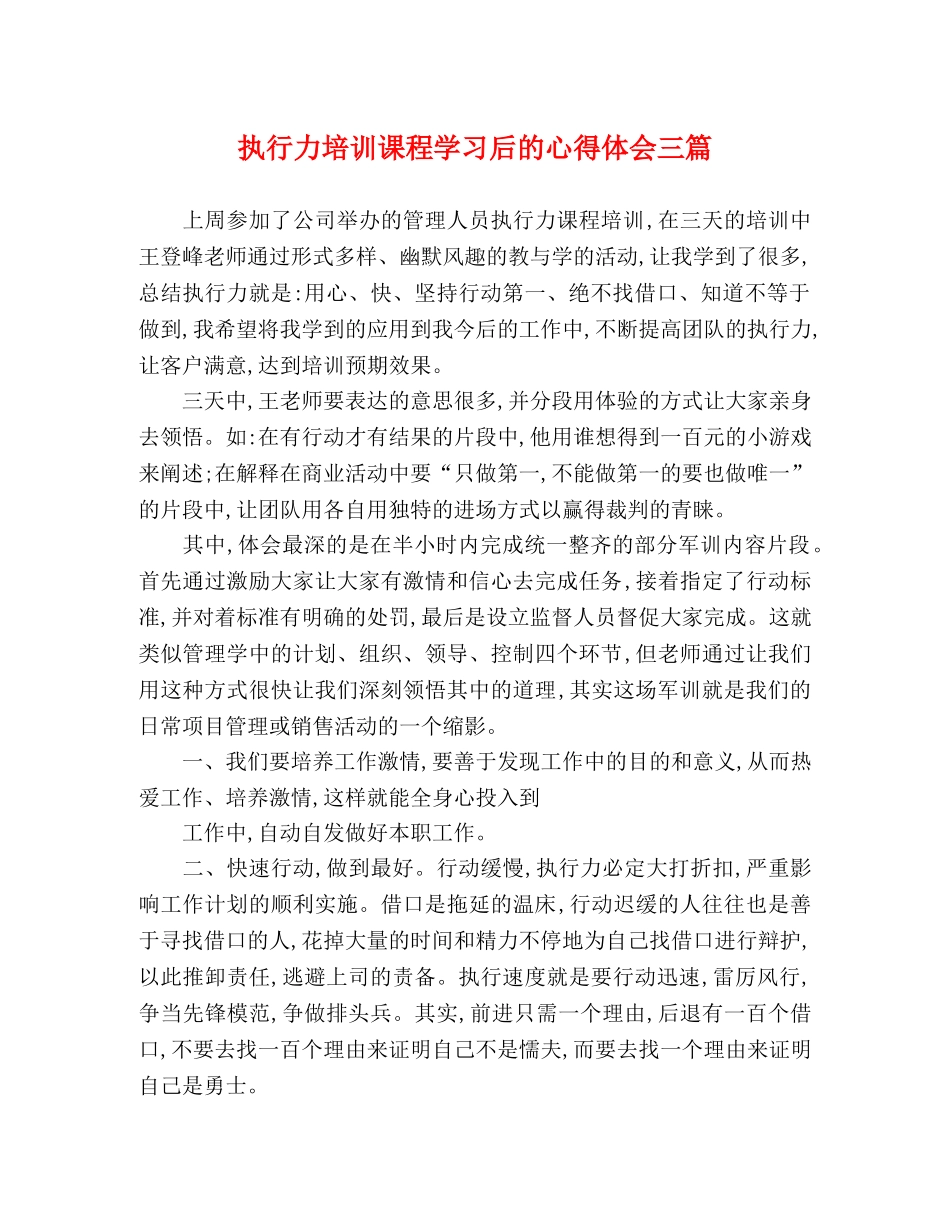 执行力培训课程学习后的心得体会三篇 _第1页