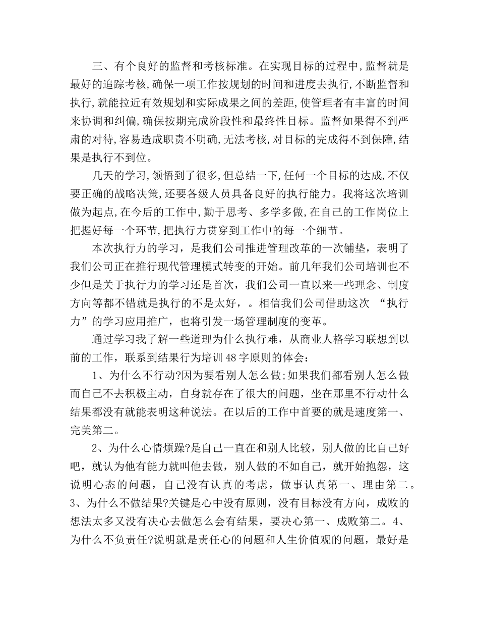 执行力培训课程学习后的心得体会三篇 _第2页