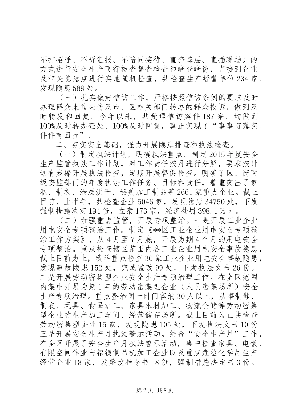 区安监局上半年工作总结 _第2页