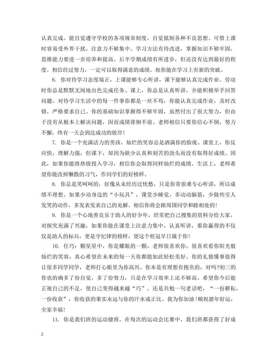 上学期差生班主任评语_第2页