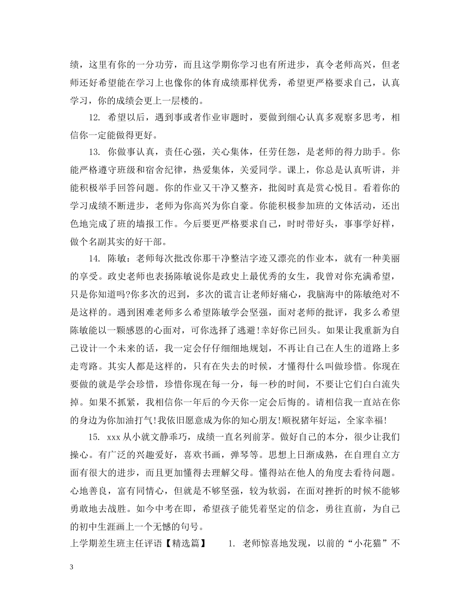 上学期差生班主任评语_第3页