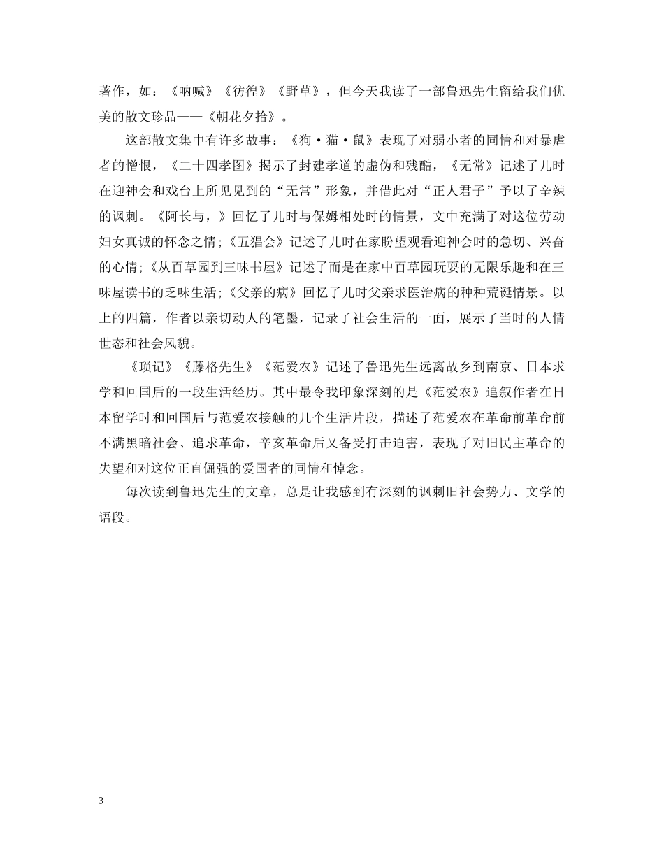 有关于朝花夕拾的心得体会 _第3页