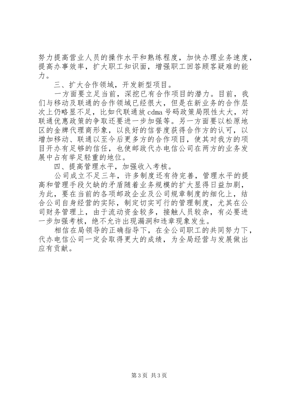 上半年工作总结（电信） _第3页