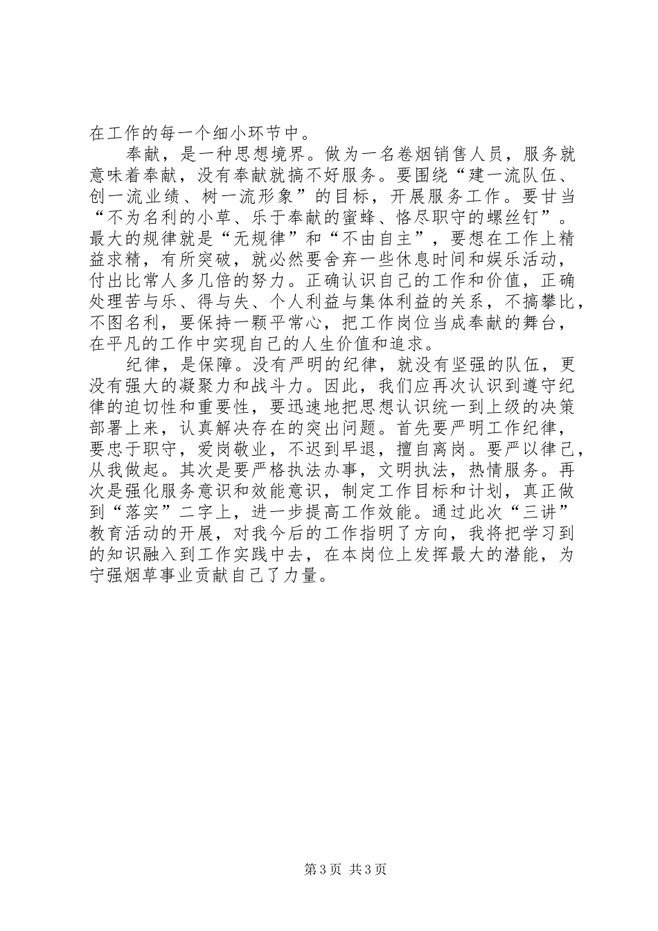 三讲一树活动总结 _第3页