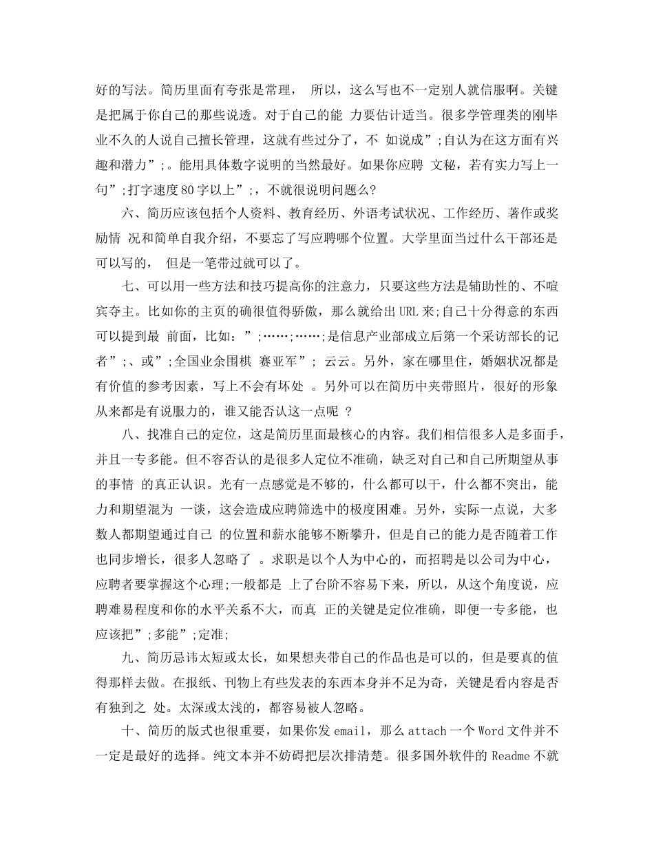 人力资源助理岗位求职简历模板_第3页