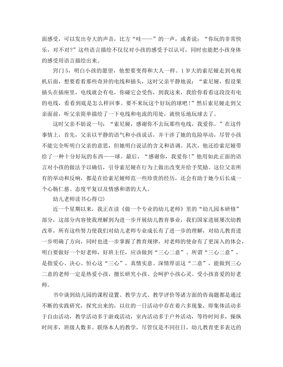 幼儿教师读书参考心得5篇 _第2页
