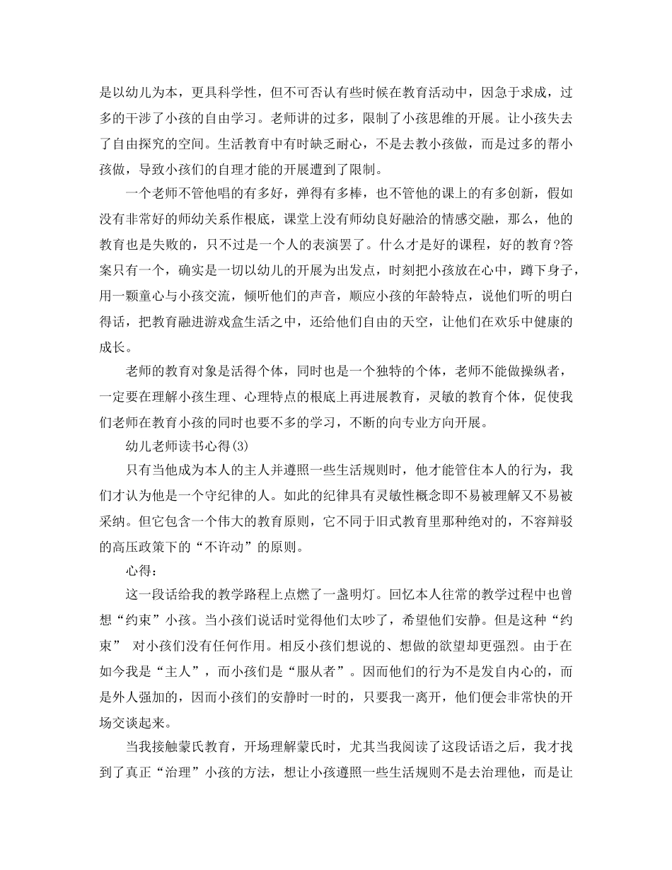 幼儿教师读书参考心得5篇 _第3页