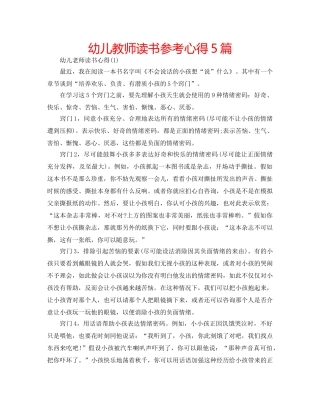 幼儿教师读书参考心得5篇 
