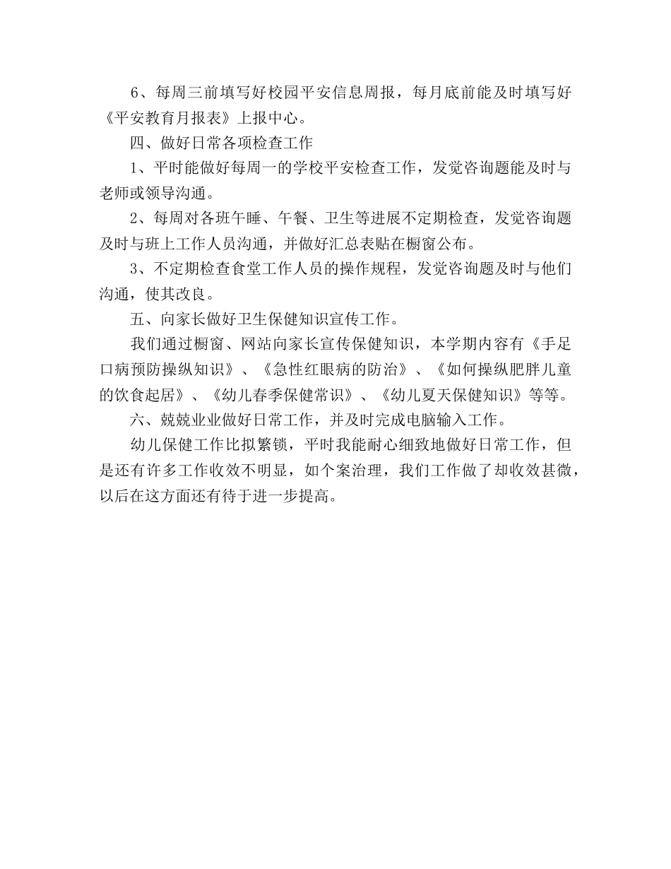 幼儿园上半年卫生保健工作参考计划范文(1) _第3页
