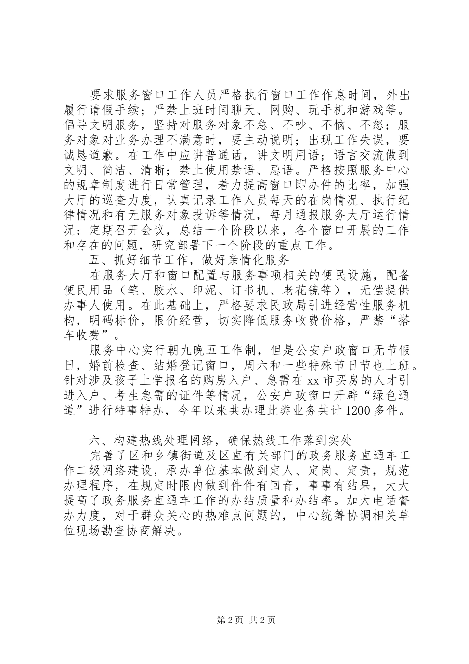 区政务服务中心工作总结报告 _第2页