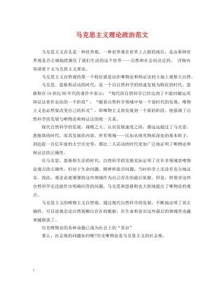 马克思主义理论政治范文 