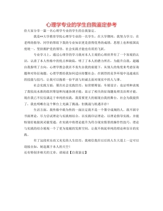 心理学专业的学生自我鉴定参考 